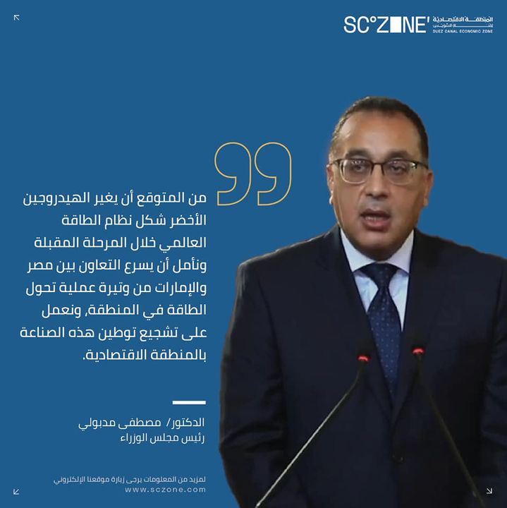 "معلومات الوزراء": مصر إحدى الدول الواعدة في مجال الهيدروجين الأخضر 1 120331689671583