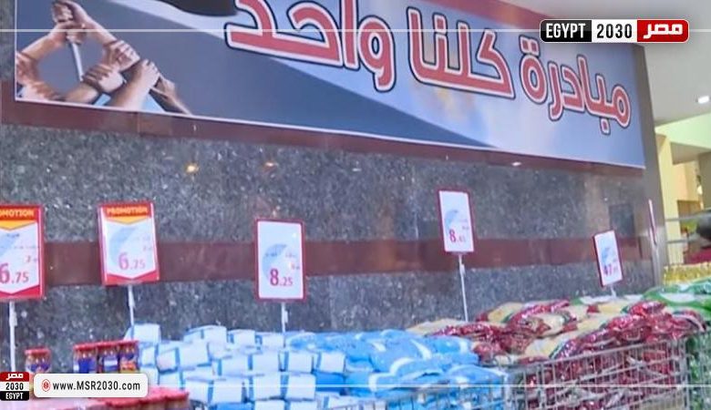 لليوم الـ306 على التوالي..إقبال كبير من المواطنين على منافذ "كلنا واحد" لشراء السلع بأسعار مخفضة 1 151357 W1688464083