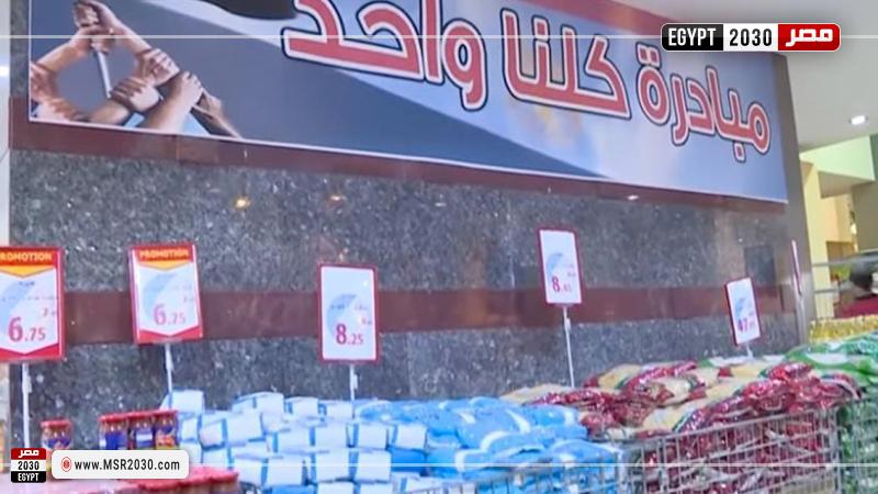 لليوم الـ306 على التوالي..إقبال كبير من المواطنين على منافذ "كلنا واحد" لشراء السلع بأسعار مخفضة 1 151357 W1688464083