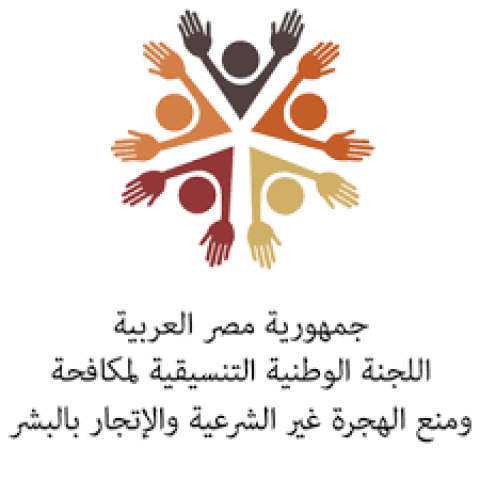 الوطنية لمكافحة الهجرة غير الشرعية: الإتجار بالبشر جريمة نكراء لا تهدد ضحاياها فقط بل المجتمع ككل 1 155791782321690821690706464