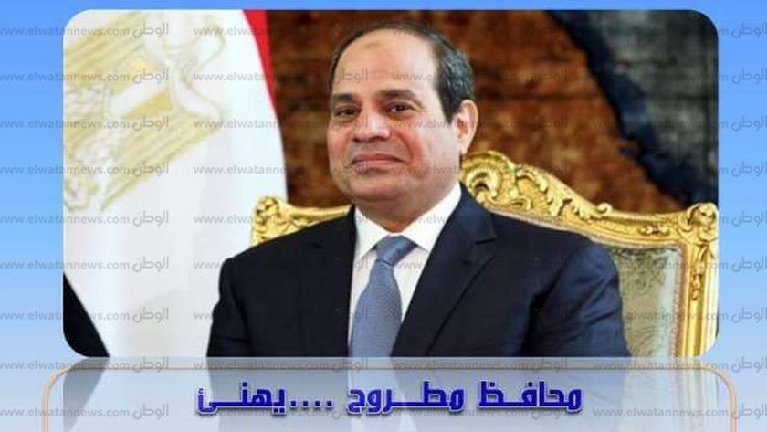 محافظ مطروح وقيادات الجامعات يهنئون الرئيس السيسي بمناسبة العام الهجري الجديد 1 160456907915366744781689450723