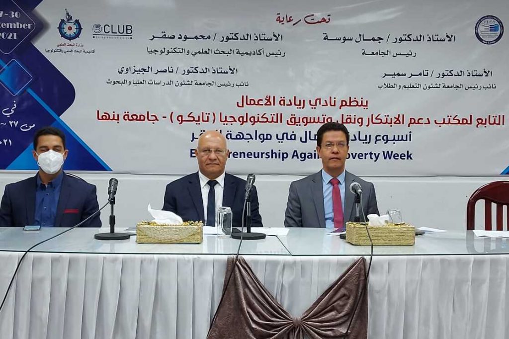 برلمانية: تدشين برنامج "RIPPLE" يسهم في نشر ثقافة ريادة الأعمال بين طلاب الجامعات 1 16328286411690631763