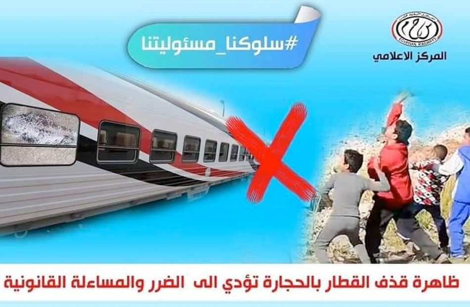 "النقل" تناشد المواطنين للمشاركة في التوعية من مخاطر ظاهرة رشق الأطفال للقطارات بالحجارة 1 19 2022 637956387090520203 521688384224