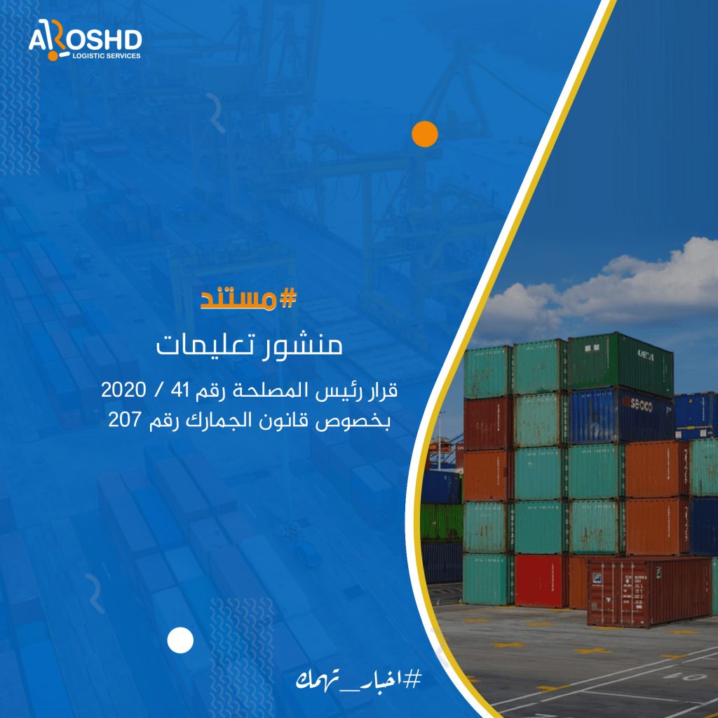 "الجمارك": منشور حظر الاستيراد "كاذب تمامًا وغير صحيح على الإطلاق" 1 2مستند1688577243