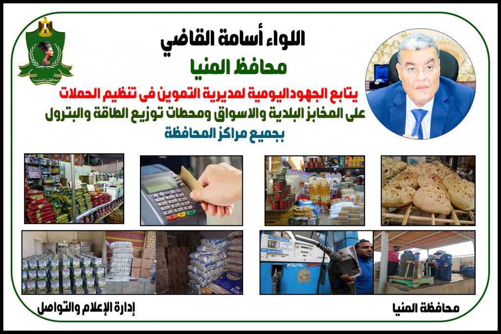 تموين الدقهلية: تحرر 91 مخالفة تموينية متنوعة في 10 مراكز 1 20 3 2022 15 18 47 GomhuriaOnline 5616477823271689230703