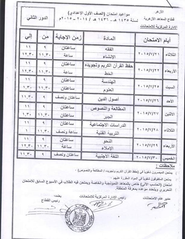 امتحانات الدور الثاني لصفوف النقل بالإسكندرية الأزهرية دون شكاوى 1 2015 7 19 11 7 57 2971690024504
