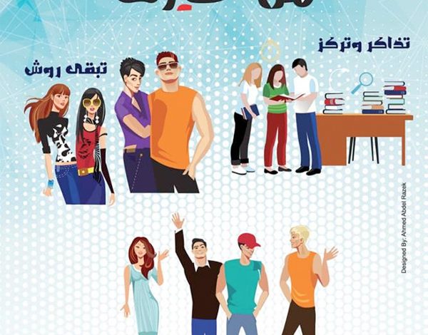 «الصحة» تطلق حملة «تقدر من غيرها» وبرامج ترفيهية للمتعافين من إدمان المواد المخدرة 1 2019 636865194573788234 3781688558043