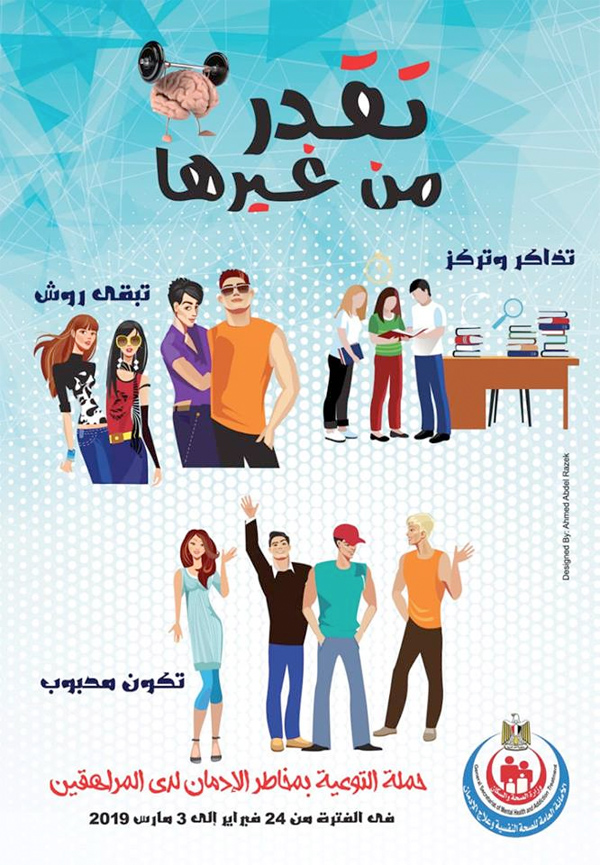 «الصحة» تطلق حملة «تقدر من غيرها» وبرامج ترفيهية للمتعافين من إدمان المواد المخدرة 1 2019 636865194573788234 3781688558043