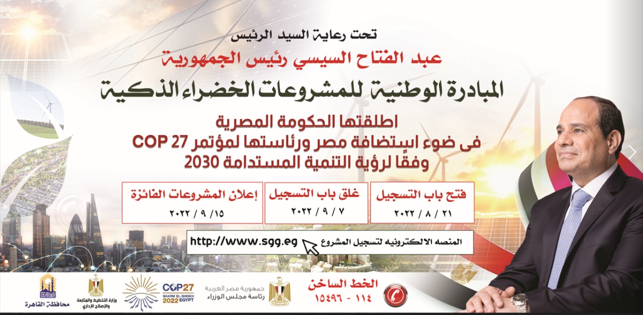 محافظ الأقصر يبحث سبل تنفيذ الدورة الثانية للمبادرة الوطنية للمشروعات الخضراء الذكية 1 2022 637967078312598482 2591690564202