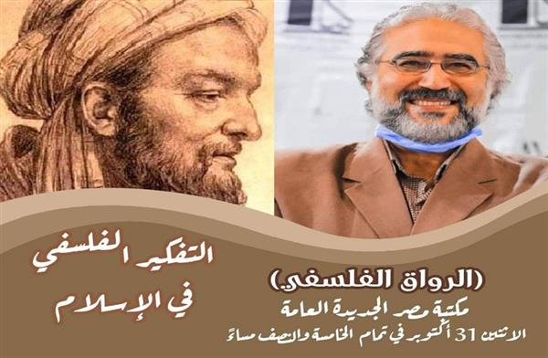 ندوة "الرواق الفلسفي" بمكتبة مصر الجديدة العامة 31 يوليو 1 2022 638027618633005992 3001688635323