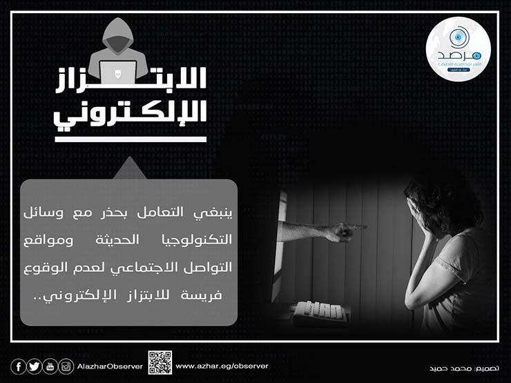مرصد الأزهر: الابتزاز والخطف وجمع التبرعات استراتيجيات تمويل الإرهاب -- 1 2022 2 17 13 26 40 1671688900103