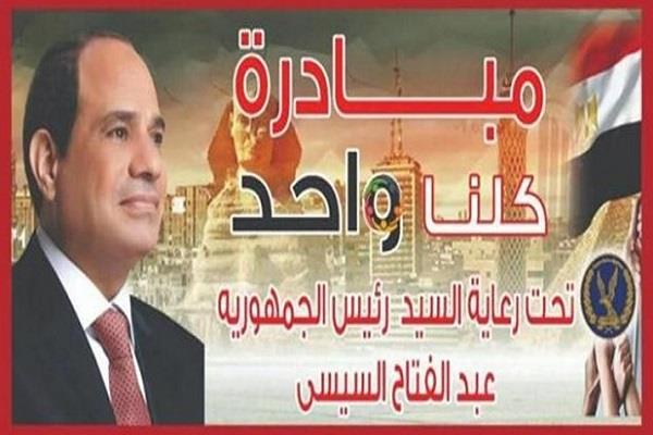 لليوم الـ310 على التوالي..إقبال كبير من المواطنين على منافذ "كلنا واحد" لشراء السلع بأسعار مخفضة 1 2023 638156039537391852 7391688801705