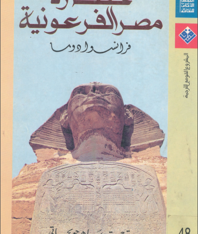 الكاتب إبراهيم عبدالمجيد لـ(أ ش أ): مصر الفرعونية قدمت أعظم ما كُتب في العالم 1 21690370883