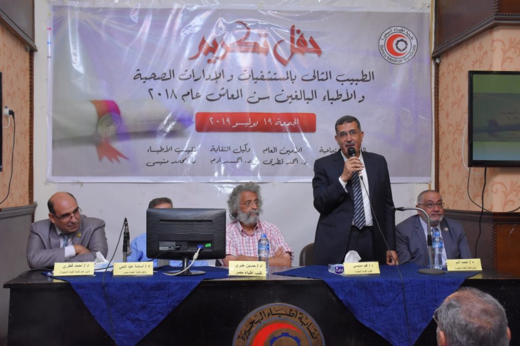 نقابة أطباء القاهرة تحتفل بيوم الطبيب وتكرم عددًا من مديري المستشفيات 1 235650 IMG 20190725 WA00061689951783