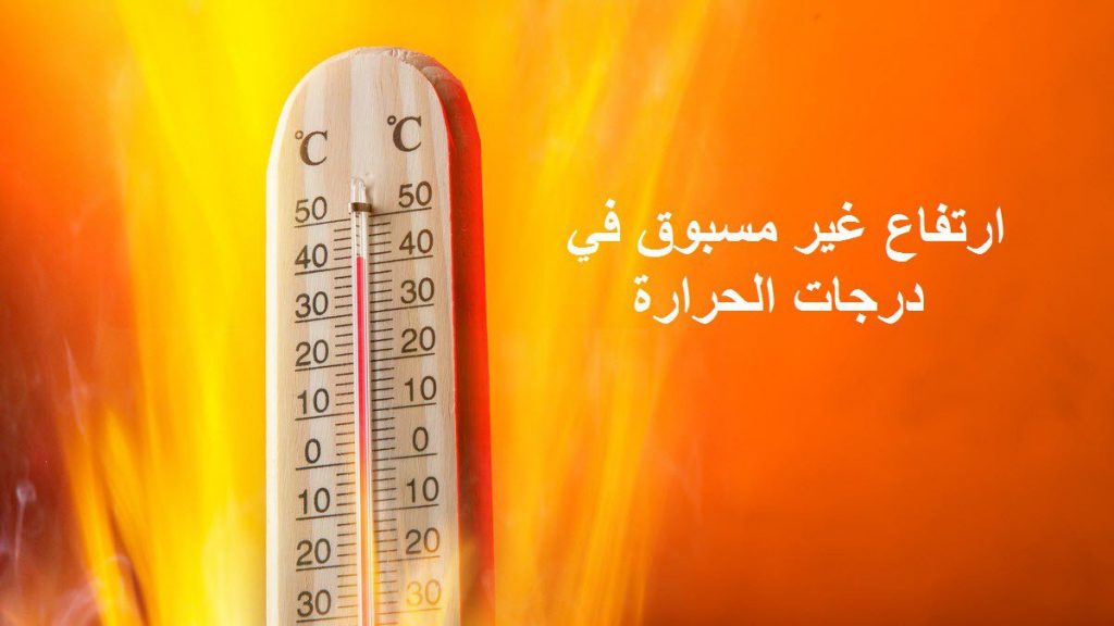 الأرصاد العالمية تحذر من درجات الحرارة المرتفعة وتدعو لمزيد من العمل المناخي 1 24 1081689498423