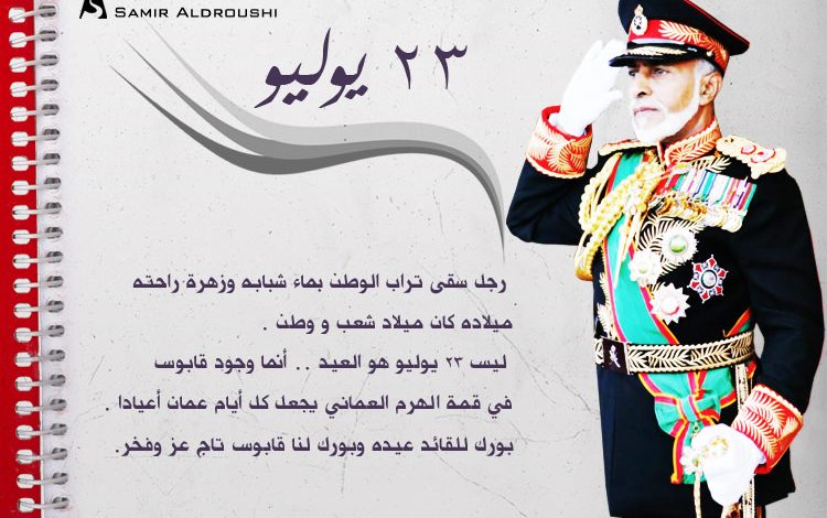 "الخارجية": نستلهم فى ذكرى ثورة 23 يوليو معاني حب الوطن واستقلال إرادته وتلاحم جيش مصر مع شعبه العظيم 1 25597873751690099384