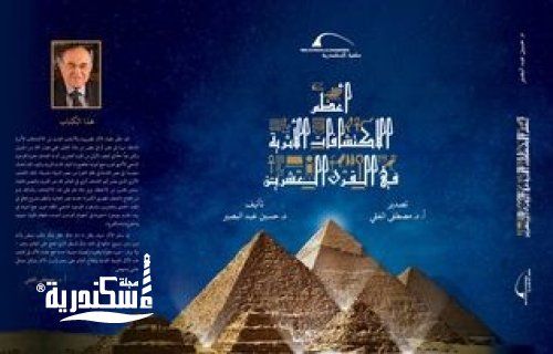 مكتبة الإسكندرية تشارك بأحدث المطبوعات في معرض الإسكندرية الدولي للكتاب 1 2589ad46888c5b033a95930cdbbcdde01688982903