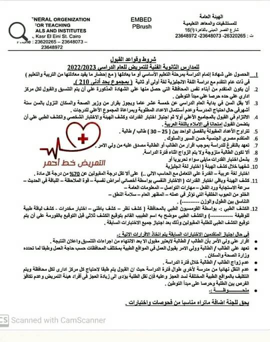 إعادة فتح باب التقديم لمدرسة التمريض بالتأمين الصحي بقنا وإطلاق التشغيل التجريبي لمشروع صرف صحي "أبوتشت" 1 287576135 1368645293634751 2194147679260021058 n1689773883