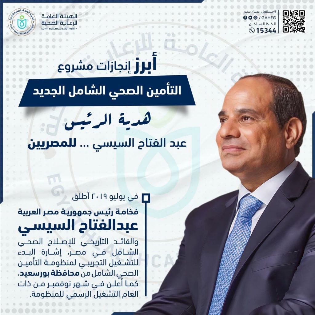 رئيس "الرعاية الصحية": الرئيس السيسي وراء أي إنجاز في ملف التأمين الصحي الشامل 1 312602274 539243208246104 5555923671622806468 n1688655063