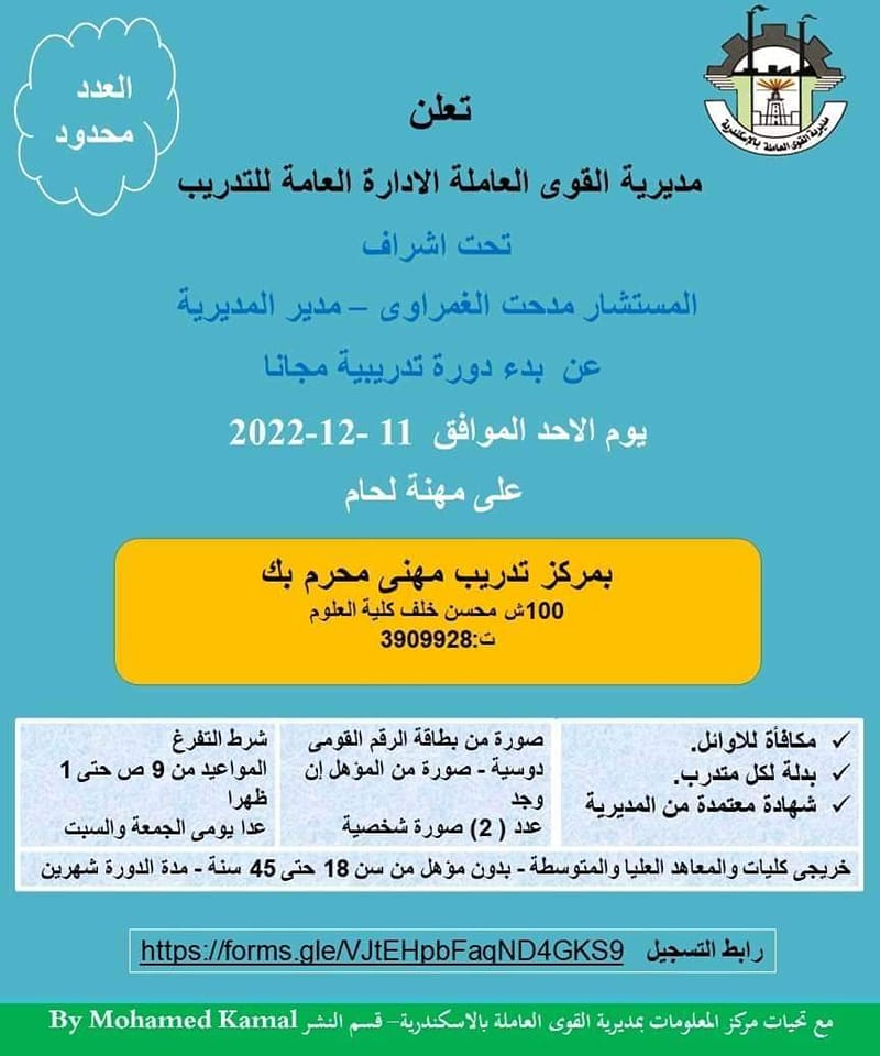 مديرية العمل بالإسكندرية: بدء تلقي طلبات القبول في الدورات التدريبية المجانية على 3 مهن 1 318222913 533577615470087 5660811594381839925 n1690273563