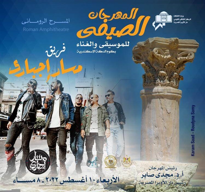 "كايرو كافيه" تحيي الليلة الثانية من المهرجان الصيفى للموسيقى والغناء بالإسكندرية 1 395644 01689878943