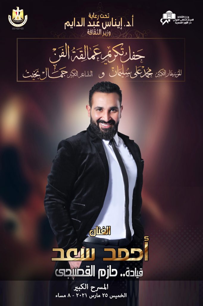 أحمد سعد للجماهير التونسية: حفل اليوم بمهرجان قرطاج سيتخلله العديد من المفاجآت 1 430550 حفل احمد سعد1690038304