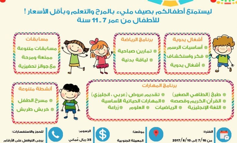 الأوقاف: البرنامج الصيفي للطفل يسهم في تقويم سلوكه وأخلاقياته وينمي لديه روح الانتماء للوطن 1 5dfb10d7638cc316754f904a6b3ba6091688752503
