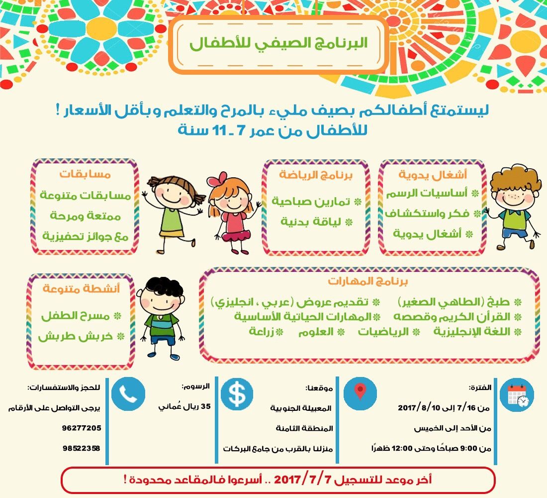 الأوقاف: البرنامج الصيفي للطفل يسهم في تقويم سلوكه وأخلاقياته وينمي لديه روح الانتماء للوطن 1 5dfb10d7638cc316754f904a6b3ba6091688752503