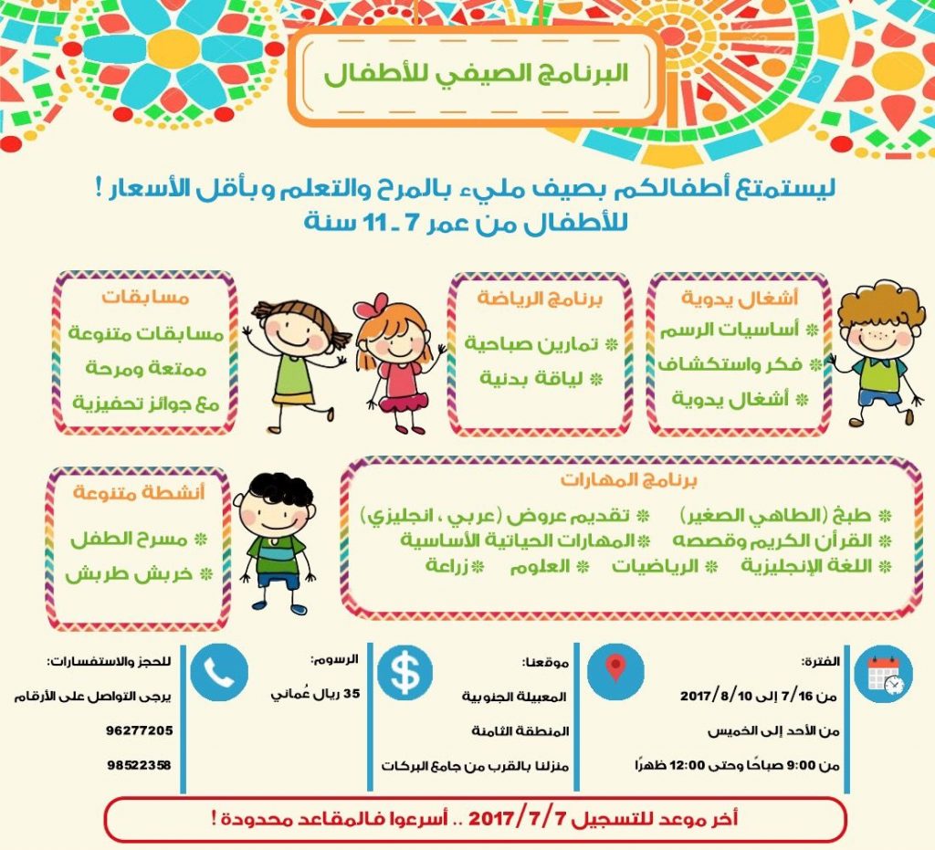 "أوقاف الإسكندرية": البرنامج الصيفي للطفل لبنة أساسية في بناء الوعي الديني والوطني 1 5dfb10d7638cc316754f904a6b3ba6091688928842