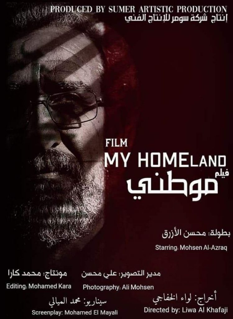 عرض الفيلم المصري "نفسي" في المهرجان الإلكتروني للأفلام القصيرة 13 يوليو 1 6278f523d6f971688863443