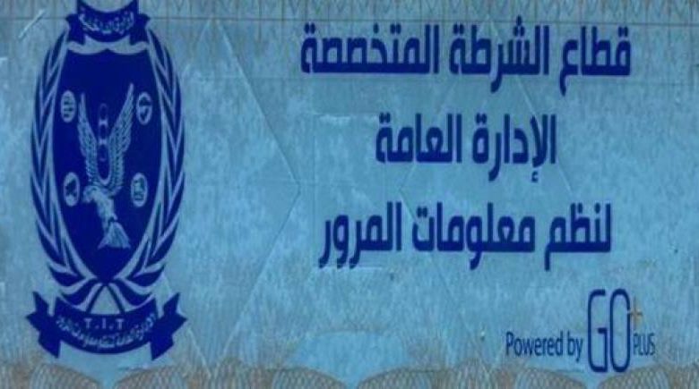تحرير 1597 مخالفة عدم تركيب الملصق الإلكتروني خلال 24 ساعة 1 7454301688376545