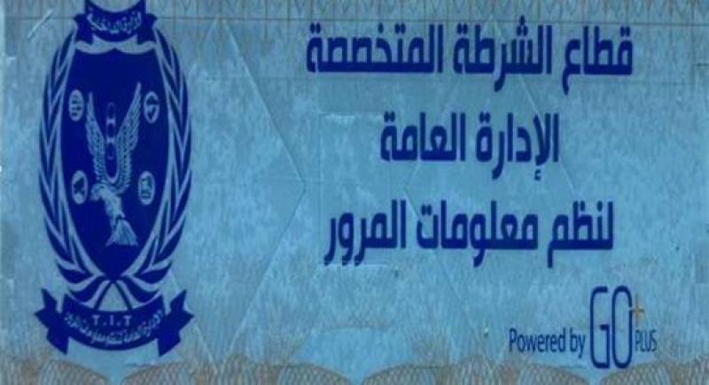 تحرير 1597 مخالفة عدم تركيب الملصق الإلكتروني خلال 24 ساعة 1 7454301688376545