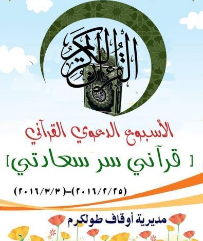 الأسبوع القرآني بالأوقاف يناقش "الآيات الكونية في القرآن الكريم" في 27 محافظة 1 99986948341689673083