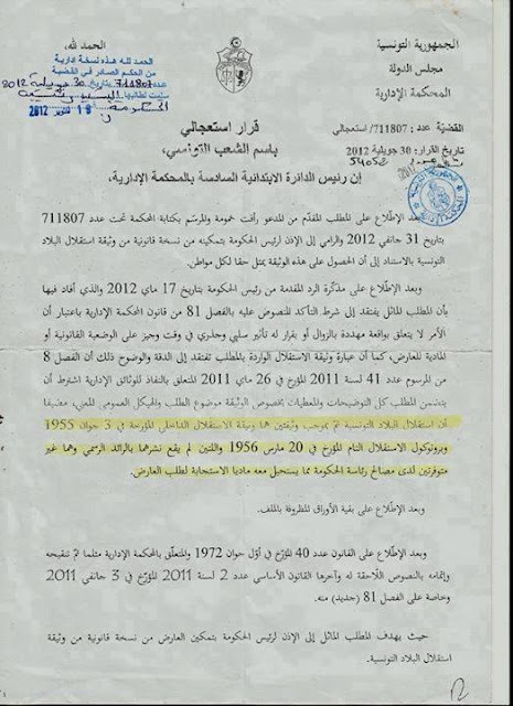 الرئيس الفرنسي: غايتنا واضحة وهي استقلال البلاد لتكون قادرة على ترسيخ نموذج أكثر عدلا 1 document+independance+tunisie1689938223