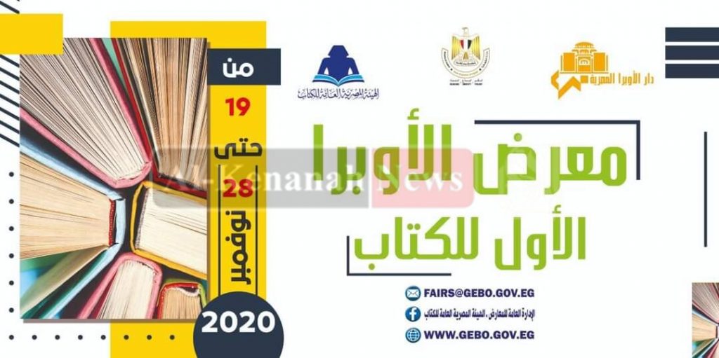 غدا "هيئة الكتاب" تختتم فعاليات معرض الأوبرا بـ"الثقافة في المنصات الافتراضية" 1 inbound78450777099815769791689606422
