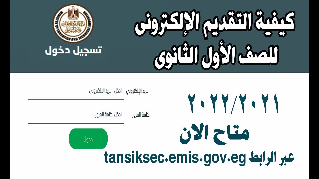 "تعليم الغربية": استمرار التقديم الإلكتروني للصف الأول الثانوي العام والفني حتى 15 يوليو 1