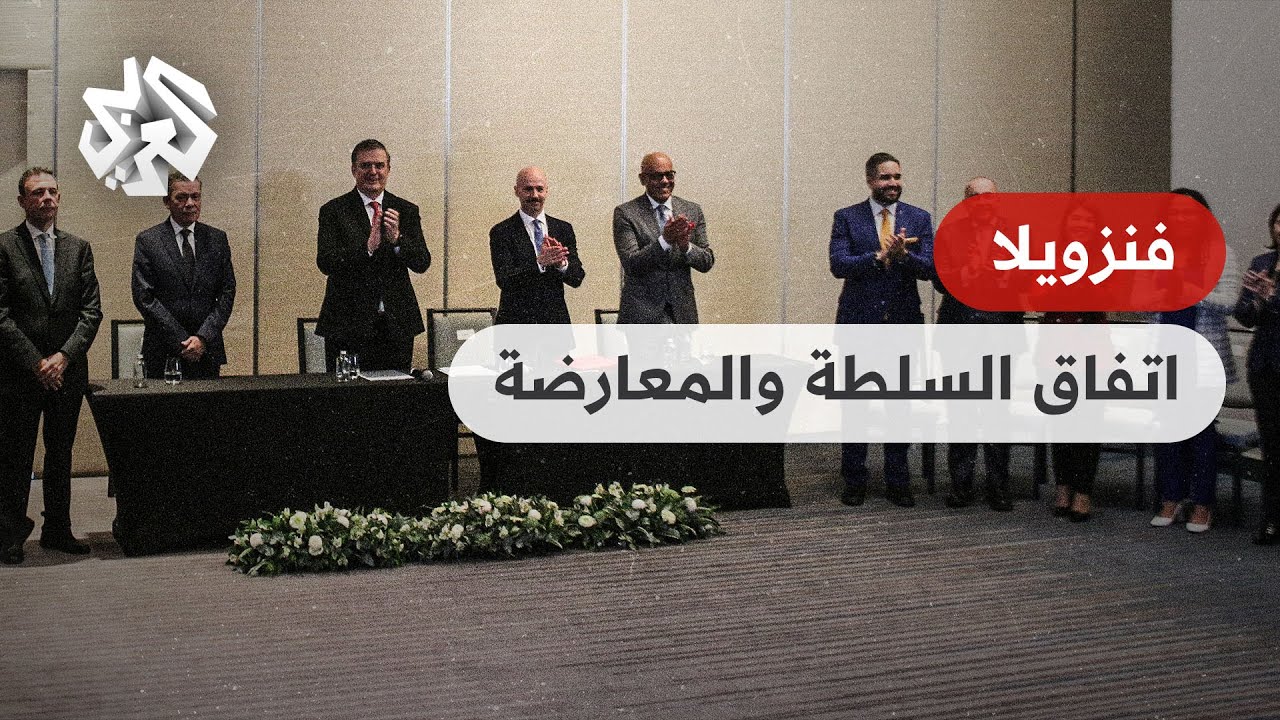 الاتحاد الأوروبي يستنكر استمرار الأزمات السياسية والاقتصادية في فنزويلا بالتزامن مع اقتراب الانتخابات الرئاسية 1