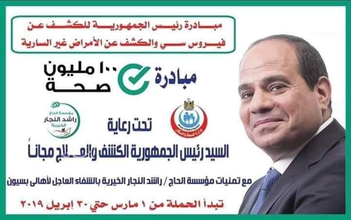 حملة «100 يوم صحة»:تقديم 225 ألف خدمة في المبادرات الرئاسية وجميع التخصصات الطبية والعلاجية والوقائية 1 received 2846463524596881689937023