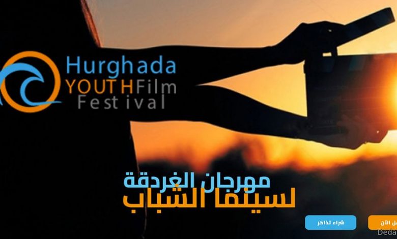 مهرجان الغردقة لسينما الشباب يحتفل بمئوية أول فيلم مصري روائي قصير 1 s760639671690278243
