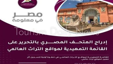 الوزراء يبرز إدراج المتحف المصري بالقائمة التمهيدية لمواقع التراث العالمي 600x3301690039743