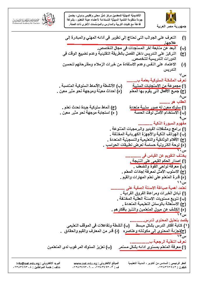 نماذج الاختبارات المهنية للمعلمين 31690137303