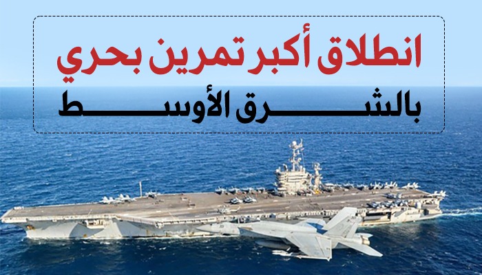 انطلاق فعاليات تمرين بحري مشترك بقوات أردنية وأمريكية 1 تمرين أول1691937004