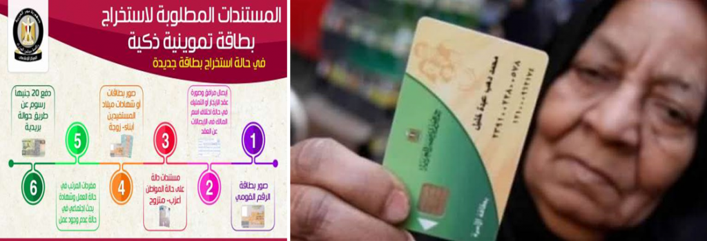 "تموين الوادي الجديد": إصدار 152 بطاقة تموينية ذكية جديدة 1 شروط استخراج بطاقة تموينية جديدة1691921883