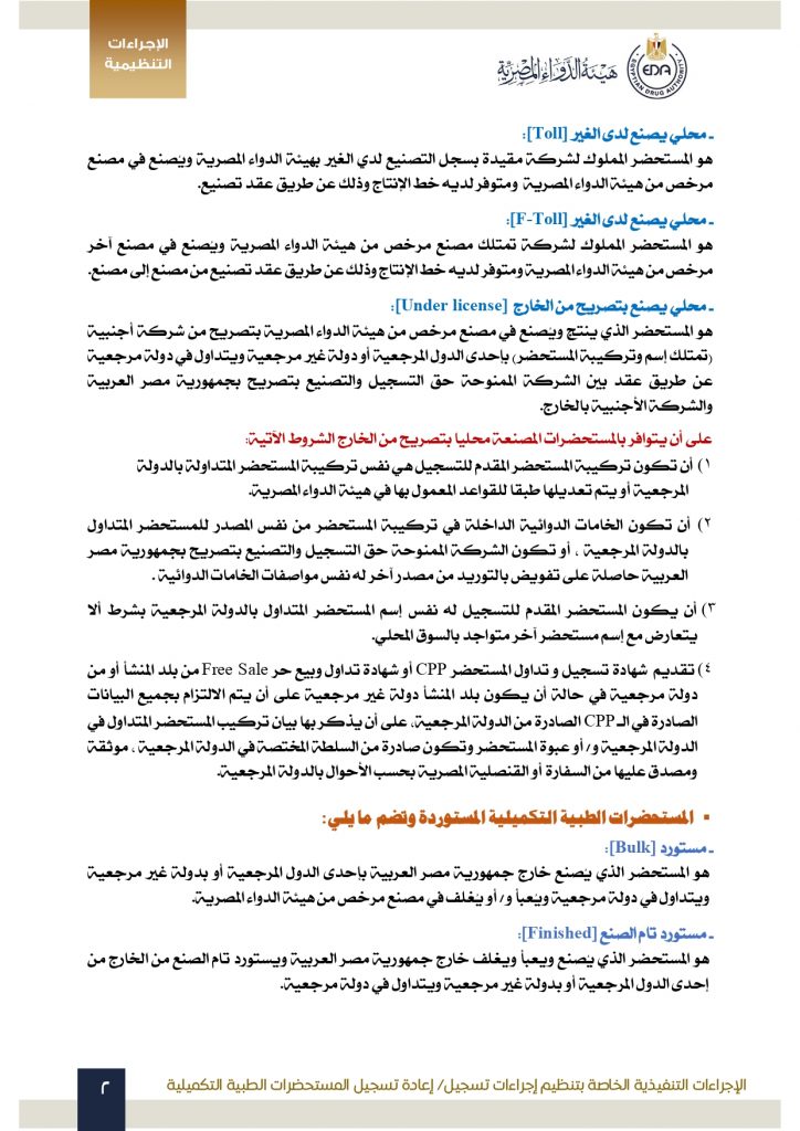 لقاء تعريفي لشرح قرار رئيس هيئة الدواء الخاص بتنظيم تسجيل المستحضرات الطبية 1 صور page 00021692379683