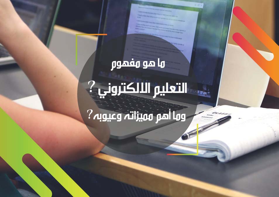 التعليم العالي تتشر دليلًا توضيحيًا للتعامل الصحيح مع الأخطاء الشائعة في التنسيق الإلكتروني 1 ما هو مفهوم التعليم الالكتروني؟ وما أهم مميزاته وعيوبه؟1691166303