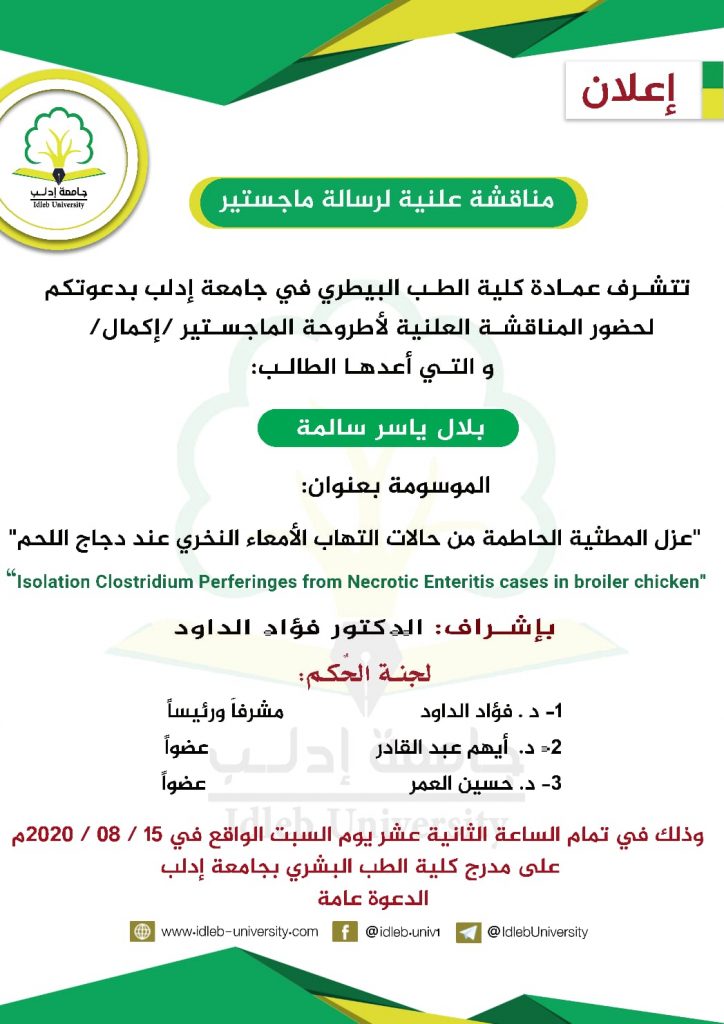 رسالة ماجستير بكلية الطب البيطرى ببنها عن زراعة الأسنان في الحيوانات الأليفة 1 مناقشة رسالة ماجستير في الطب البيطري للطالب بلال ياسر سالمة1691405703