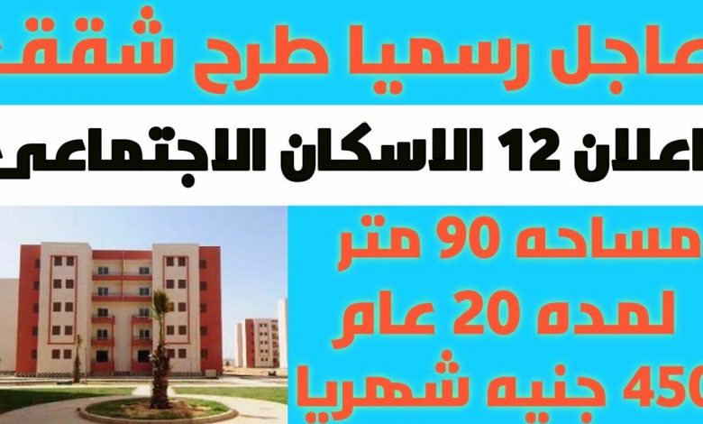 الحصول على شقق الاسكان الاجتماعي لعام 2021 باقساط شهرية e16061362312071692869523