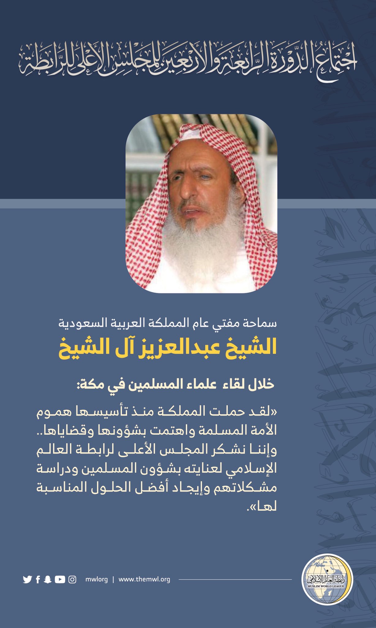 مفتي عام السعودية: مؤتمر "تواصل وتكامل" رسالة سلام للحد من مشاعر الكراهية والعنف بين الشعوب 1 02A3F01E 3520 461B 84E7 FA19646DAFCF1691671743
