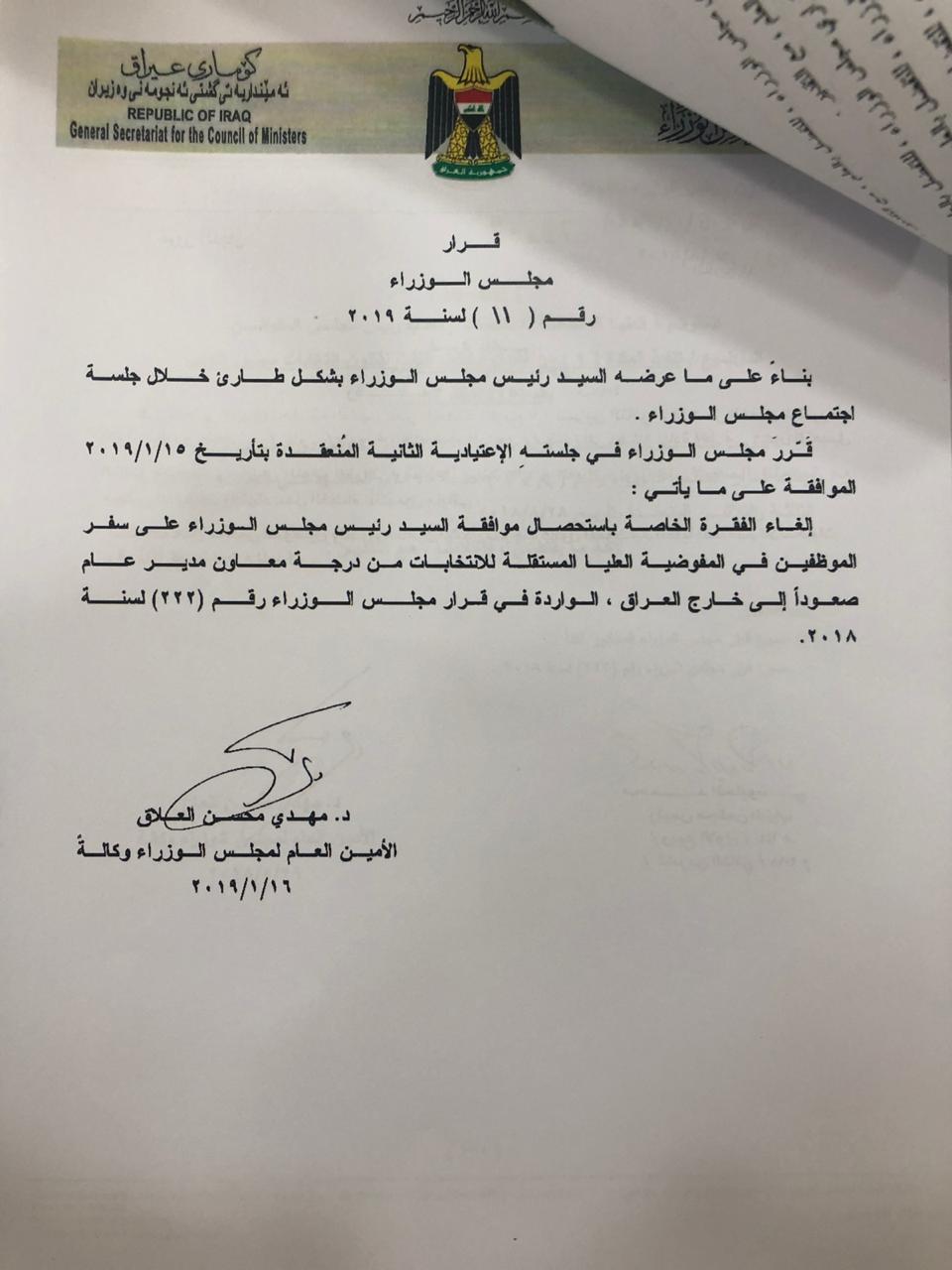 مجلس الوزراء يوافق على انتهاء قرار عمل الموظفين يوم الأحد بنظام "أون لاين" من المنزل 1 132012019c2c674aa e4a3 454c a877 8daa4f254a311693400043