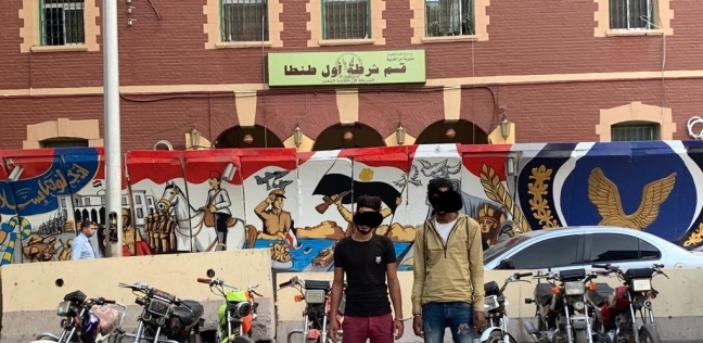 ضبط تشكيل عصابي تخصص في سرقة الدراجات النارية بالغربية والدقهلية 1 144553227815716706601692448383